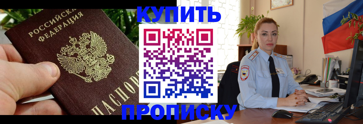 временная регистрация недорого в Улан-Удэ