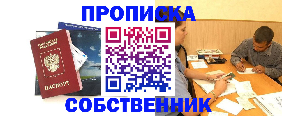 прописка для школы в Улан-Удэ
